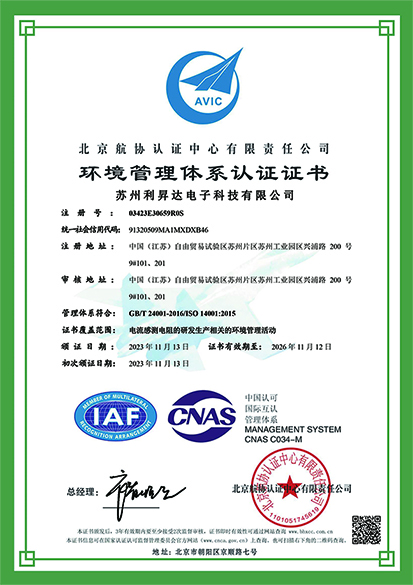 苏州利昇达电子科技有限公司 证书 (4)-2.jpg