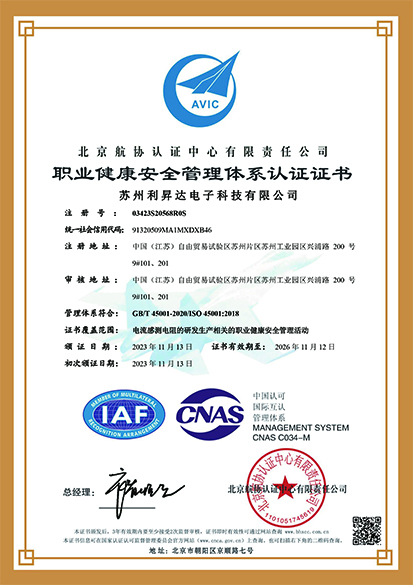 苏州利昇达电子科技有限公司 证书 (3)-2.jpg